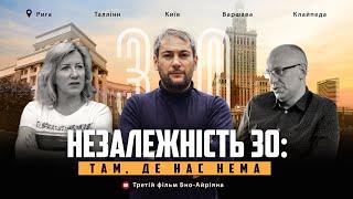 Незалежність 30: там, де нас нема (офіційний трейлер третього фільму Бно-Айріяна)