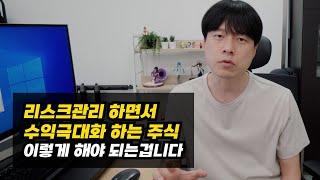 가장 추천하는 주식 투자 노하우