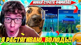 TOOSE ТЯНЕТ ФИМОЗ В НОВОЙ ГЛАВЕ НА МАШИНЕ SNOOP DOGG С ВОЛОДЕЙ. ТУЗ, ВОЛОДЯ НАРЕЗКА FORTNITE REMIX