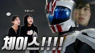 The reactions of the women who watched Secondary Rider Final Form for the first time? Part.2｜Ep.54