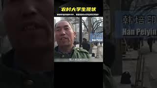 本科畢業月薪600？揭露農村大學生現狀的電影，真實到可怕！ #电影 #电影解说 #影视 #影视解说 #剧情