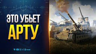Этот Новый Тип Снаряда Делает Арту Бесполезной — Новости PROтанки
