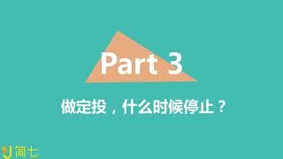 26 基金定投，最适合普通投资方式