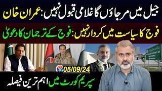 I Will Never Surrender: Imran Khan || DGISPR Statement || Supreme Court Verdict || Imran Riaz Khan