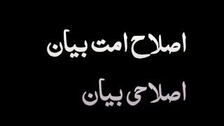 Islah e ummat Bayan|Islahi Bayan