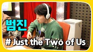 [Live] Just the Two of Us (Grover Washington Jr.) _ 범진 [임백천의 백뮤직] | KBS 230207 방송
