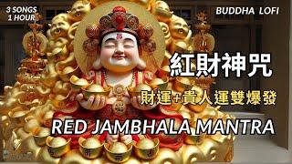 【紅財神心咒】Red Jambhala Mantra|財運+貴人運雙爆發！紅財神心咒助你福報圓滿！3首合輯|Attract benefactors and fulfill wishes.