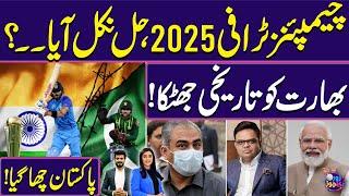 Champion Trophy 2025: Shock to India! | Pakistan Overwhelmed | Waheed Khan | Sawera Pasha | ZKJ