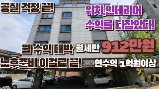 천안다가구주택매매 연수익1억원 이상 나중에도 공실걱정은 끝! 노후준비로 안성맞춤 천안원룸건물매매(00032)