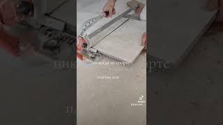 Спор на присоску #стройка #плиточник #строительство #плитка #плиткорез