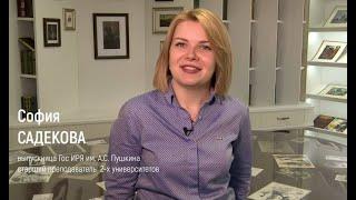 Выпускница бакалавриата и магистратуры Института Пушкина, старший преподаватель — София Садекова