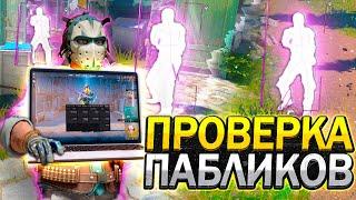  ПРОШЕЛ ПРОВЕРКУ НА ОТЗЕРКАЛЕННОЙ WINDOWS - ПРОВЕРКА ПАБЛИКОВ В CS2 [XONE]