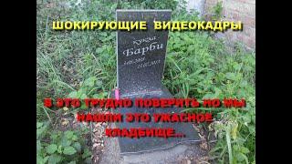 НАШЛИ ШОКИРУЮЩЕЕ КЛАДБИЩЕ РЕДКИХ ПАМЯТНИКОВ И ЗАХОРОНЕНИЙ/ЧТО ЛЮДИ ТВОРЯТ НА СВОИХ МОГИЛАХ ШОК ВИДЕО