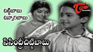 Sisindri Chittibabu Songs - Chitti Babu Chinnari Babu - Saradha - Sobhana Babu