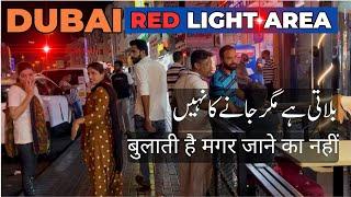 Deira Naif Dubai Red Light Area 2023 New | Bulati Hai Magar Jane Ka Nahin