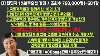 [경매사령관 681강]--낙찰받고 생기는 일들--보완명령 2 : 반전