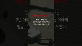 공갈 협박죄 처벌 #형사전문변호사 #변호사 #shorts #공갈협박 #법률상담  #lawyer