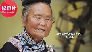 [Full Movie]  Chinese handicrafts Documentary 中国传统手工技艺纪录片《用技艺留住记忆》中国民俗风情