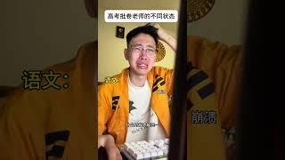 哎…都是老师不同命啊