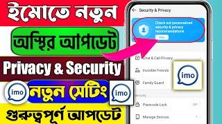 ইমোতে অস্থির আপডেট || Imo New Update Privacy & Security New Setting || imo New Functions 2024