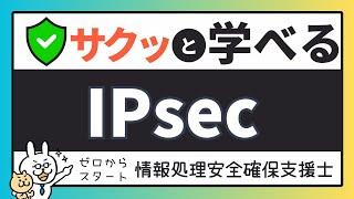 #35 [Quickly learn how to be a support worker] IPsec