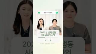2025년 난자냉동 시술비 지원사업 아이앤뉴스