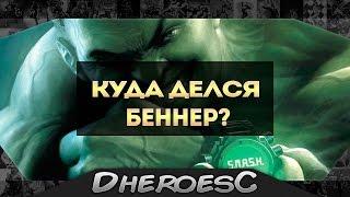 Куда пропал Халк?  Брюс Беннер, где ты? Where is Hulk - Bruce Banner. Амадей Чо.