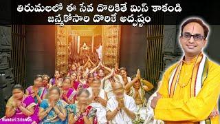 4.04 min వద్ద -తిరుమలలో ఈ  సేవ దొరికిందా, జన్మ ధన్యమే | Tirumala sevas best video | Nanduri Srinivas