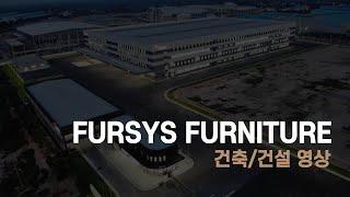 [MEGA D&C] 퍼시스 가구 I FURSYS FURNITURE FACTORY