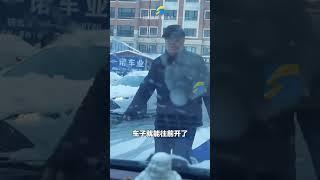 # shorts  雪地善举！女子车辆打滑，热心大叔亲自撒盐相助