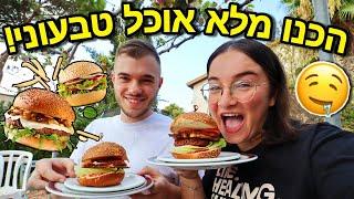 הכנו ואכלנו מלא אוכל טבעוני!!! *עם אורחת מיוחדת* | מוקבאנג טבעונות