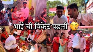 भाई ची विकेट पडली Finally  Tilak Ceremony | SOHAN NAIK VLOGS