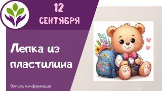 Лепка из пластилина  ▶ Лепим медведя с рюкзаком