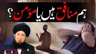 Hum Munafiq Hain Ya Momin? | Mufti Muneer Akhoon