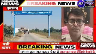 उमरबन में विवाद सुलझाने गये दो पुलिस जवानों पर हमला एक आरोपी गिरफ्तार