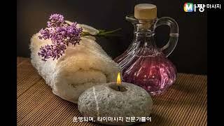 경남 김해시 타이마사지 추천 - 휴타이마사지 | 마짱