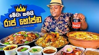 ULTIMATE SAWAN FOOD REVIEW ! Chicken Biryani, Mutton Biryani & Roast Chicken Kottu