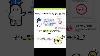 집 계약 전에 알았더라면... 돈실먼지님 후기