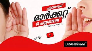 What to market as a company? Malayalam | BRANDisam