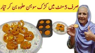 Karak Sohan Halwa Recipe by Dadi | Orignal Sohan Halwa Recipe Winter Special