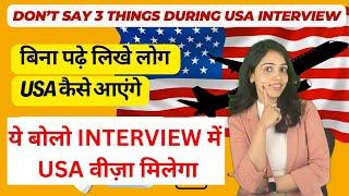 How to clear USA Visa Interview| Tips for USA Visa Interview|America Kaise jaye Bina padhe likhe log