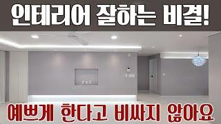 인테리어 멋지고 예쁘게 잘하고싶죠?  이거 하나만  보면 끝납니다~^^  #일산인테리어 업체 #고양시 아파트 인테리어 #lx인테리어 #lx지인하우시스 #한샘인테리어