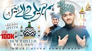 Mustafa ke Paale Hain Hum Bareilly Wale Hain | New Manqabat e Ala Hazrat 2024 | Noori Miyan