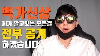 저는 뻑가를 알고 있는 사람입니다.