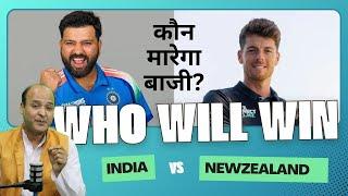  India vs New Zealand Final - Who Will Win? | Vivekanand Sharma's Analysis 