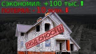 ПОСТРОИЛИ...???   ТЕПЕРЬ СНОСИТЕ!!!