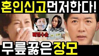 [독수리5형제를부탁해!]장모 등장이유! 한서방 내가 뭘 봤는데... 추방되는 강소연 충격최후! 40회 41화 선공개 하이라이트 마지막회 #독수리오형제를부탁해 #안재욱 #엄지원
