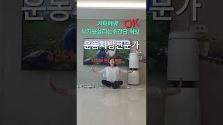 국민건강백세운동교실 #치매예방과뇌기능을살리는운동법처방 #세종시