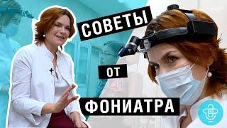 Советы от фониатра. Всё о ГОЛОСЕ