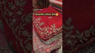 2024 LATEST HANDWORK SAREES CHANDNI CHOWK DELHI #shorts #short #shortvideo #shortsvideo #shortsfeed